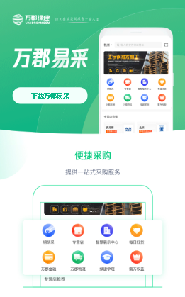 万郡易采app 万郡易采app