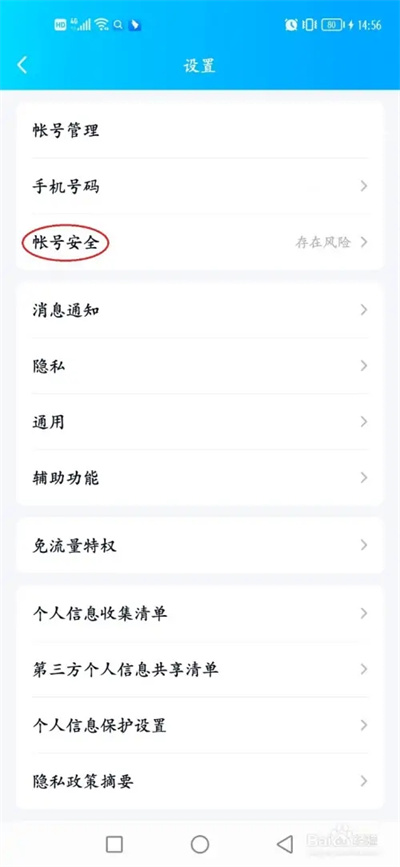 qq安全中心解冻账号教程