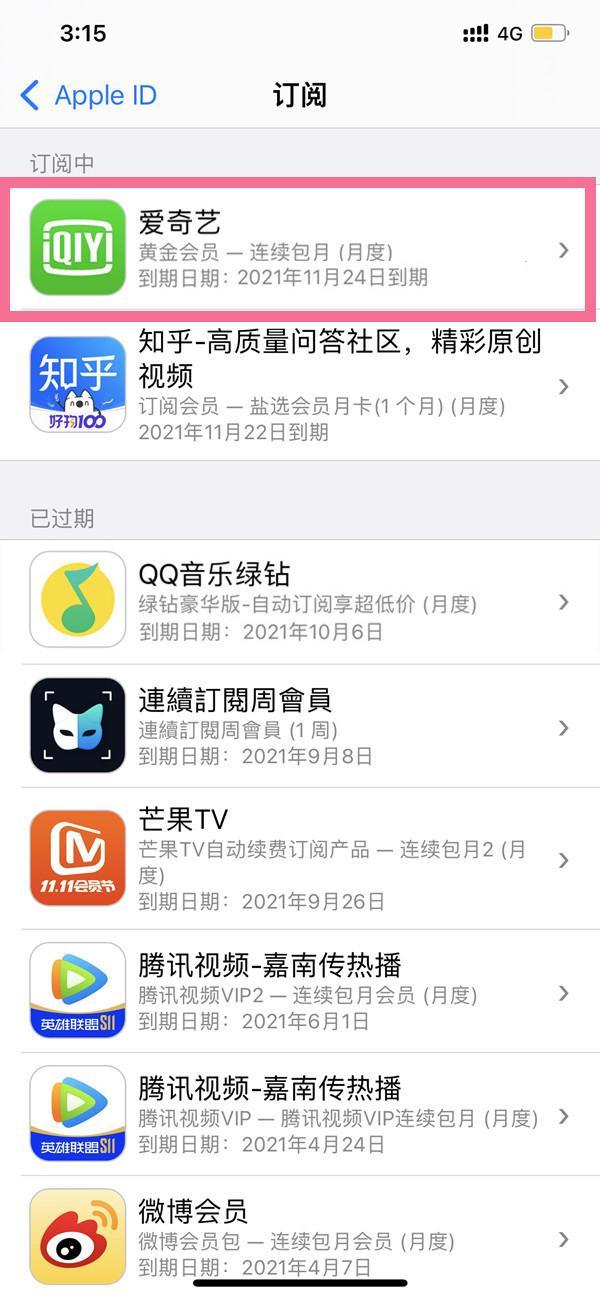 爱奇艺怎么取消自动续费苹果