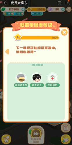 我是大房东社区花园怎么解锁