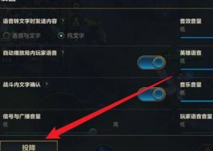 英雄联盟手游怎么投降