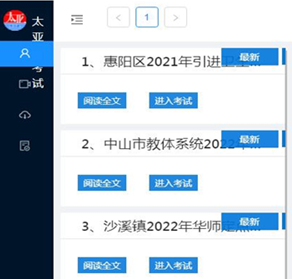 太亚云考试app 太亚云考试app