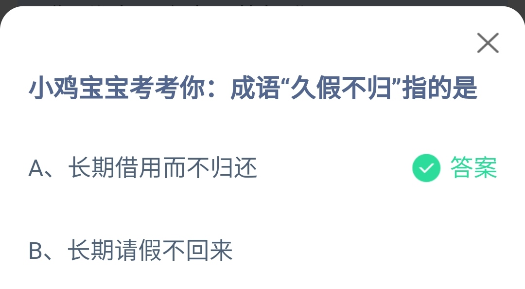 小鸡庄园最新的答案6.20