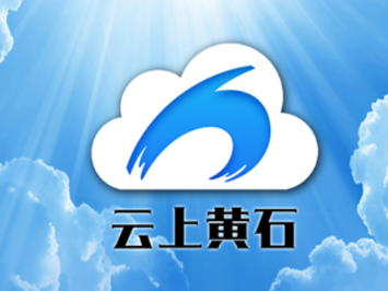 云上黄石APP下载
