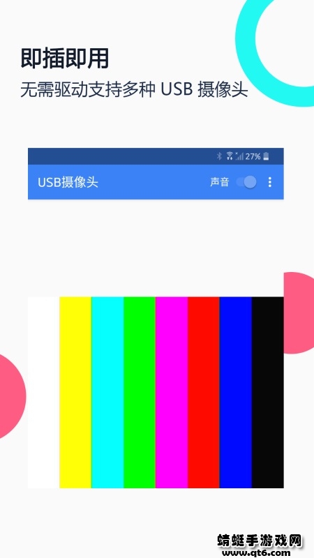 usb摄像头专业版