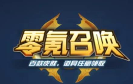 零氪召唤领皮肤app 零氪召唤领皮肤app