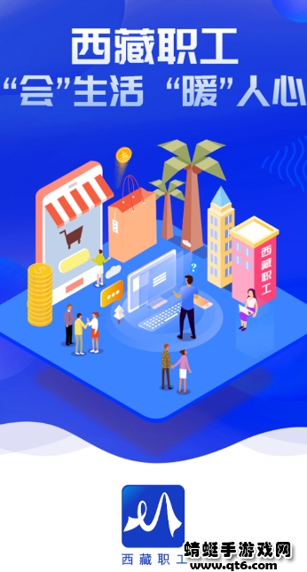 西藏职工 西藏职工