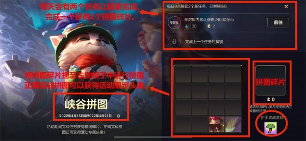 英雄联盟手游拼图活动攻略