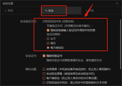 向日葵远程控制会被窥屏么