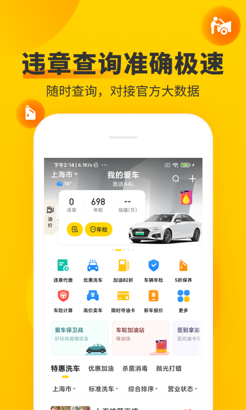 车轮违章查询app
