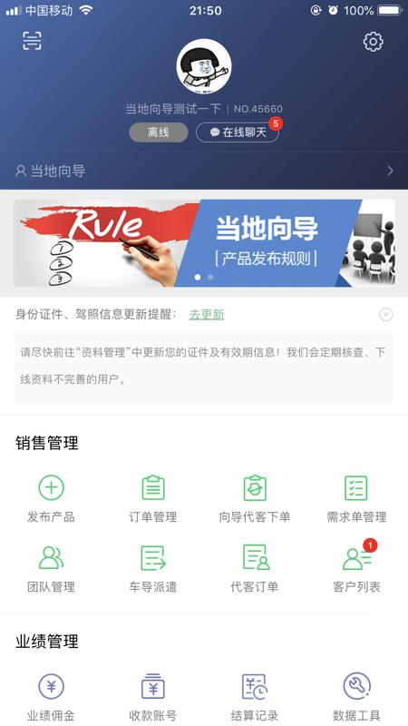 旅游商家app 旅游商家app