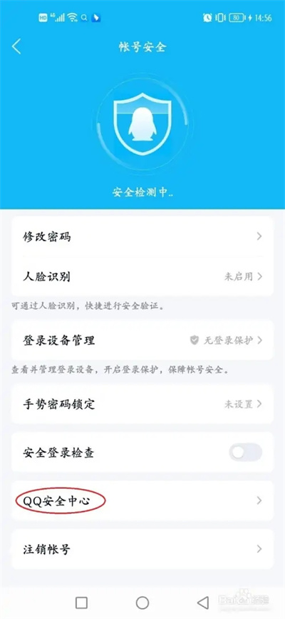 qq安全中心怎么解冻账号