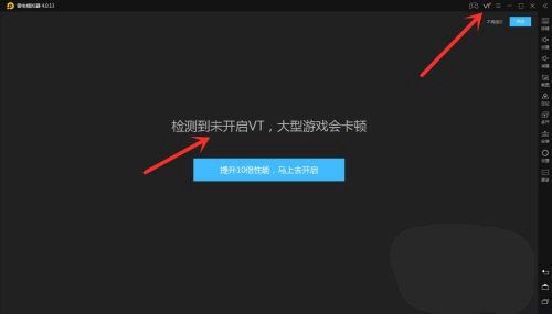 雷电模拟器怎么开vt方法