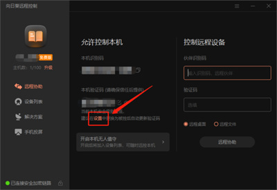 向日葵远程控制会被监控吗