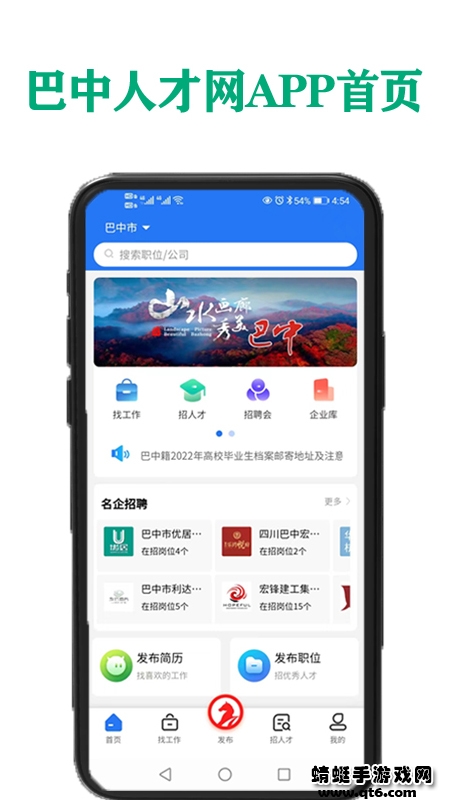 巴中人才网app 巴中人才网app