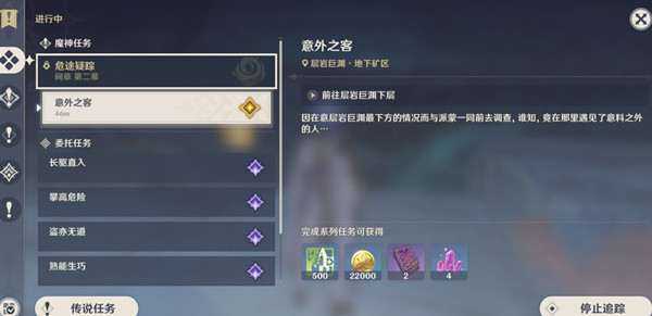 原神意外之客任务怎么完成 原神意外之客怎么开启1