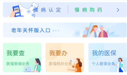临沂医保手机版 临沂医保手机版