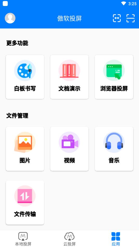 傲软投屏官方版