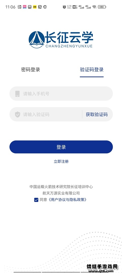 长征云学手机版