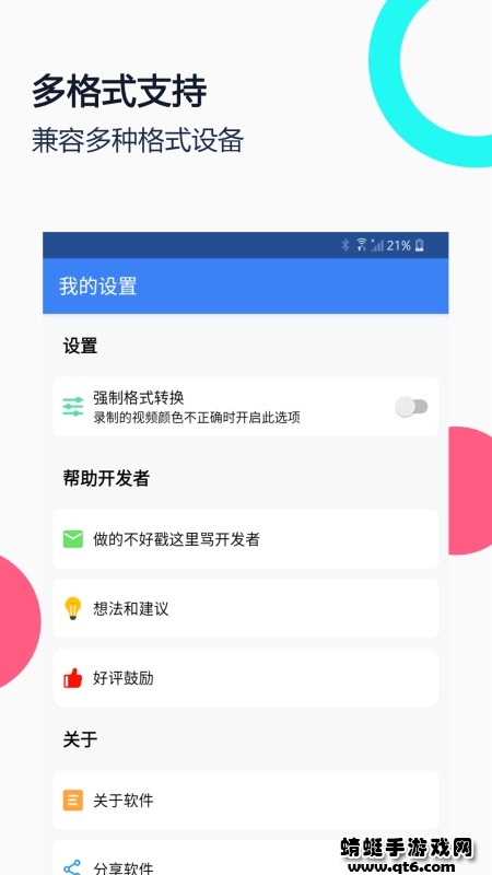软件截图