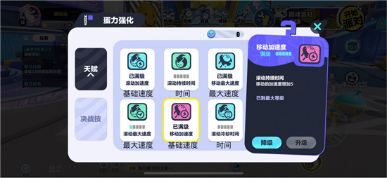 蛋仔派对天赋加点