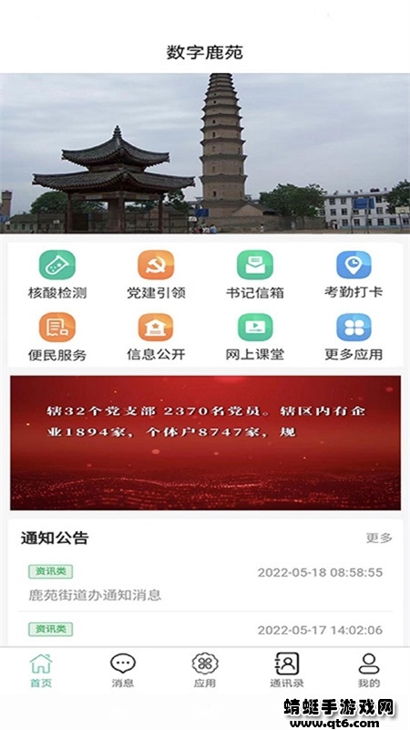 软件截图