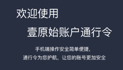 壹原始账户通行证app 壹原始账户通行证app