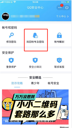 qq安全中心怎么帮好友辅助验证找回密码