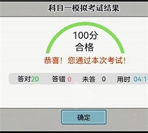 打工生活模拟器科目一在哪考 打工生活模拟器科目一答案4
