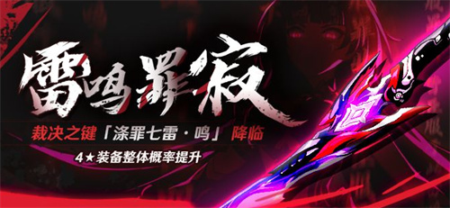 崩坏3涤罪七雷什么时候出