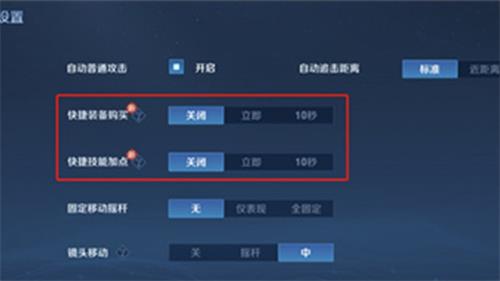 王者荣耀快捷技能加点怎么设置