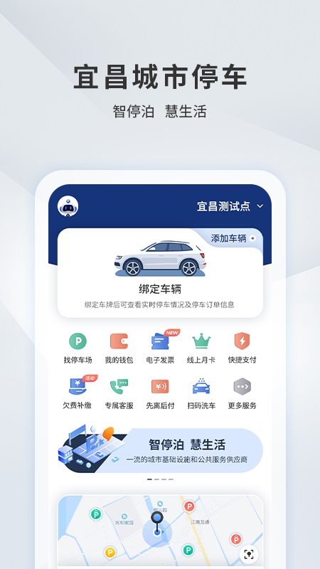 宜昌城市停车手机app