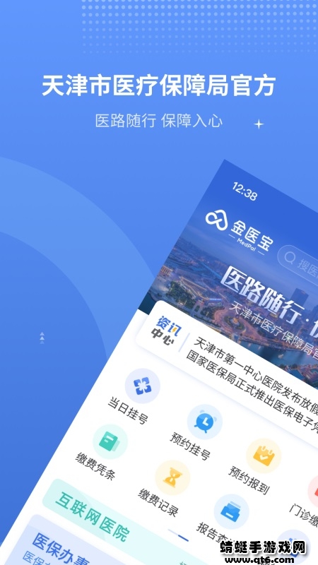 金医宝手机app