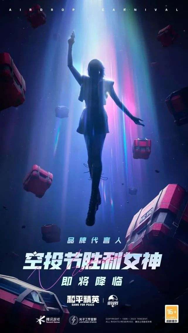 和平精英2022空投节活动怎么玩