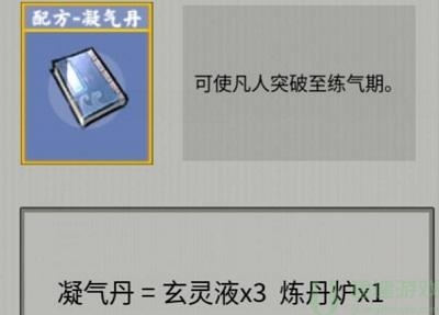 堆叠修仙凝气丹怎么做