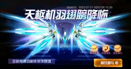 明日之后天枢机羽翅膀怎么获得？典藏光翼活动奖励概率公示[多图]图片2