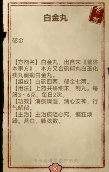 中药铺子游戏自制配方公式