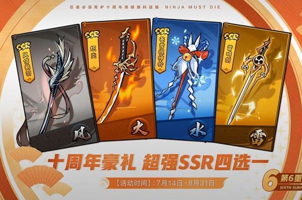 忍者必须死3十周年自选ssr哪个好