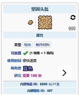 泰拉瑞亚坚固头盔怎么获得