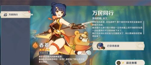 原神如何获得香菱角色