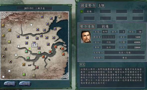 三国志11诸葛亮出现时间地点