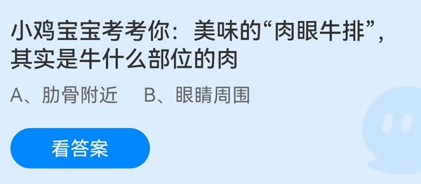 小鸡庄园最新的答案7.5