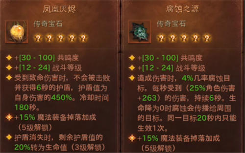 暗黑破坏神不朽死灵法师传奇宝石搭配攻略 暗黑破坏神不朽死灵法师宝石怎么选择5