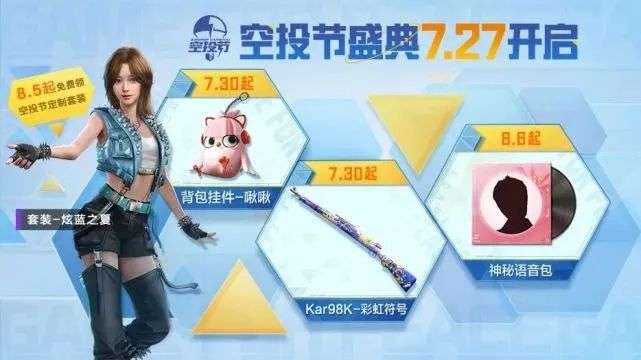 和平精英2022空投节活动怎么玩