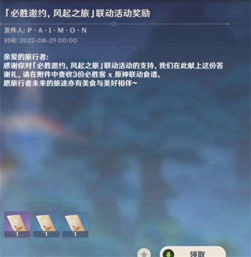 原神必胜客联动食谱有哪些