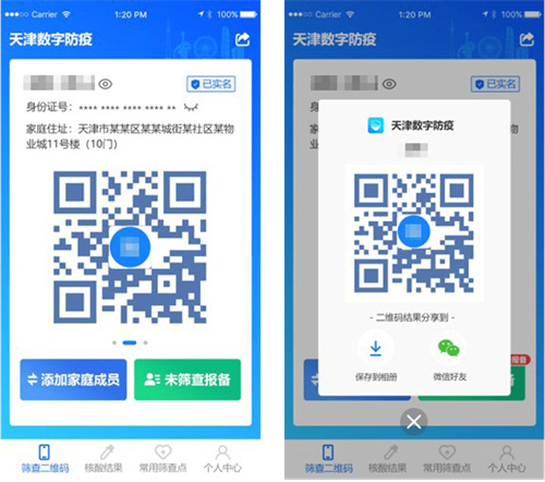 天津数字防疫健康码获取异常怎么办