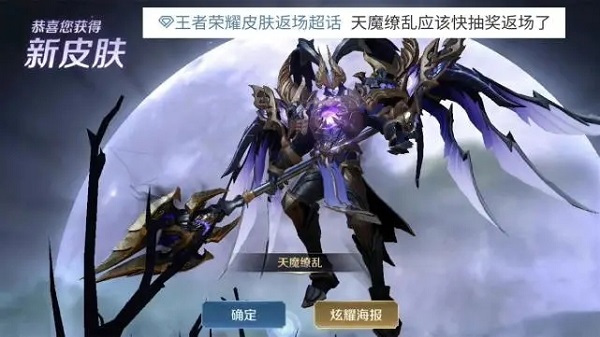 王者荣耀天魔缭乱返场多少钱一个