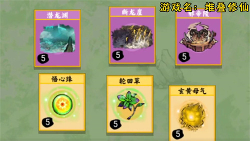 堆叠修仙断龙崖在哪里