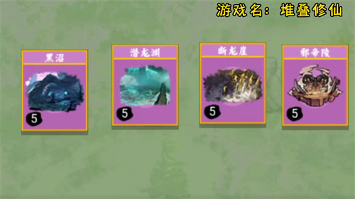 堆叠修仙断龙崖获取方法