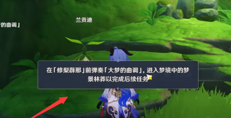 原神前往梦景林莽寻找兰贡迪怎么做